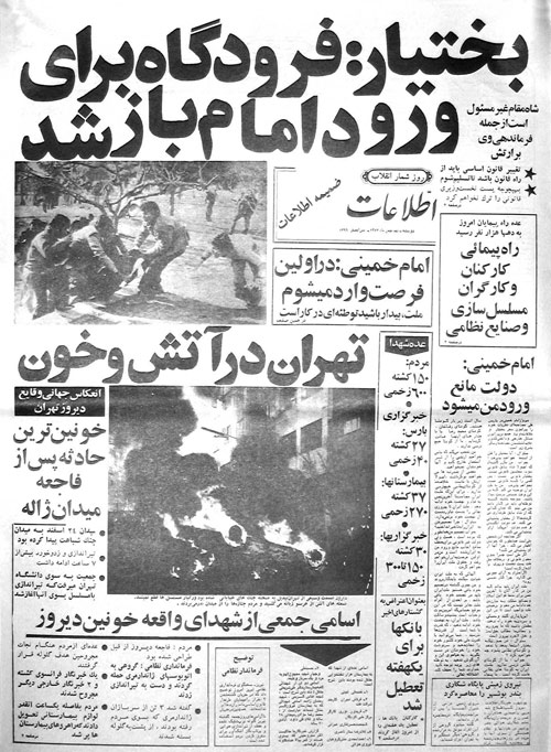 فرودگاه برای ورود امام (ره) باز شد