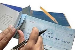 چگونه "ضریب امنیت" چکی را که صادر می‌کنیم، بالا ببریم؟