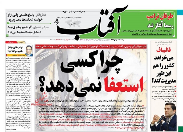 از ممنوعیت ورود ایرانی ها به آمریکا تا حقیقت یابی از پلاسکو