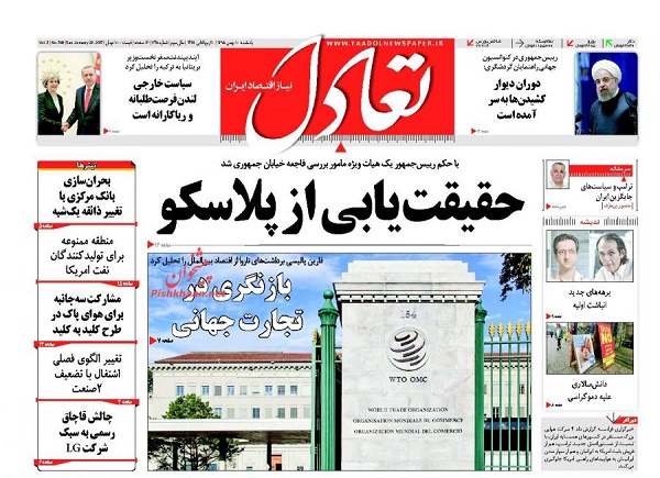 از ممنوعیت ورود ایرانی ها به آمریکا تا حقیقت یابی از پلاسکو