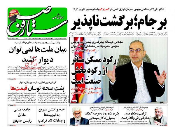 از ممنوعیت ورود ایرانی ها به آمریکا تا حقیقت یابی از پلاسکو