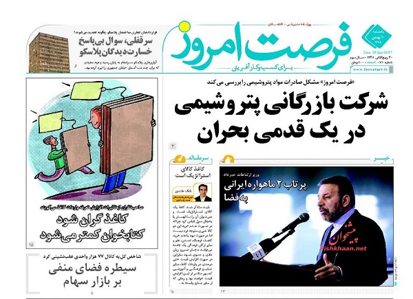 از ممنوعیت ورود ایرانی ها به آمریکا تا حقیقت یابی از پلاسکو