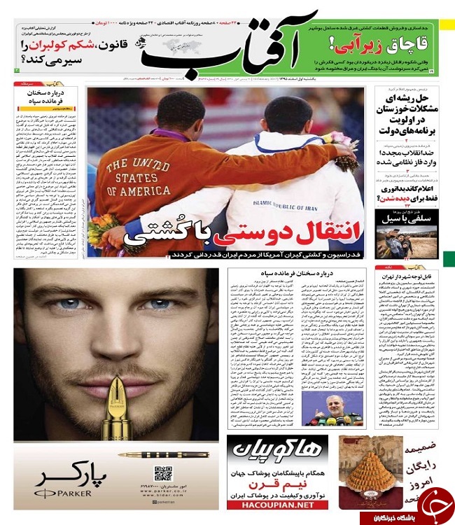 صفحه نخست روزنامه های استان یزد