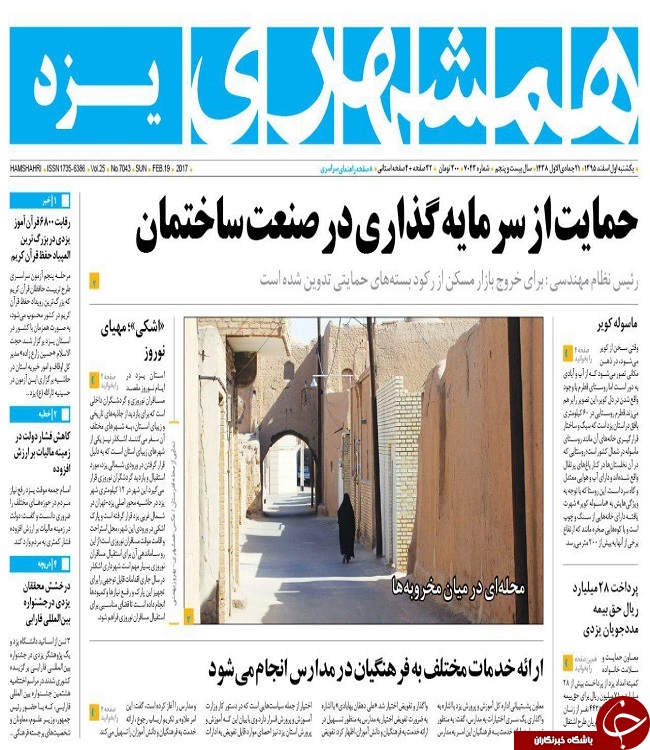 صفحه نخست روزنامه های استان یزد