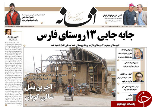 صفحه نخست روزنامه های استان فارس یکشنبه اول اسفندماه