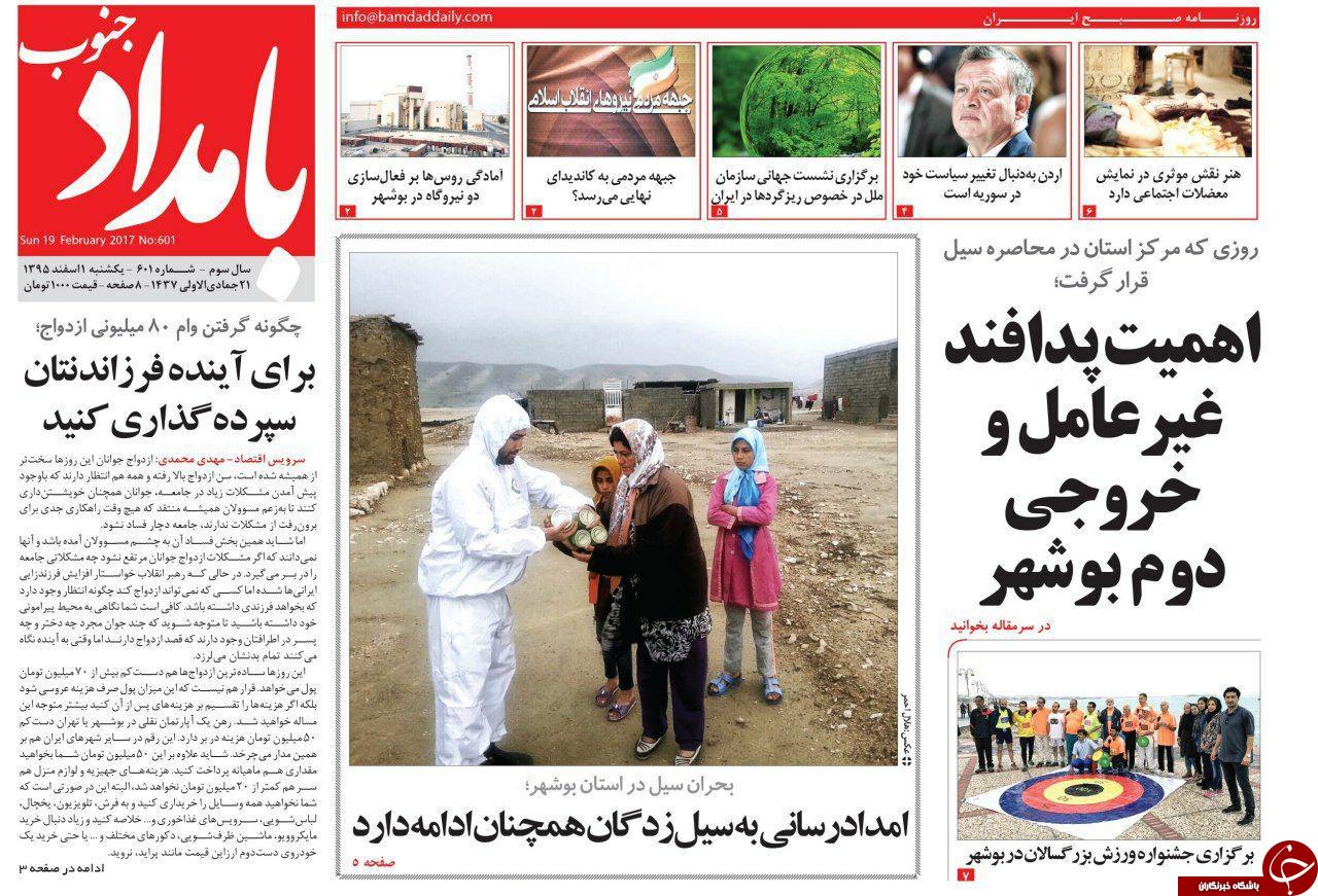 صفحه نخست روزنامه های استان یکشنبه 1 اسفند