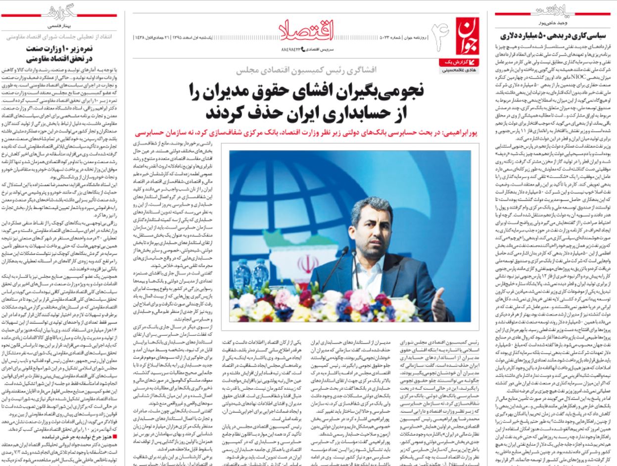 چه کسانی از گردونه دریافت یارانه حذف می شوند؟/ افشاگری رئیس كمیسیون اقتصادی مجلس/سیاسی&zwnj;كاری در بدهی 50 میلیارد دلاری