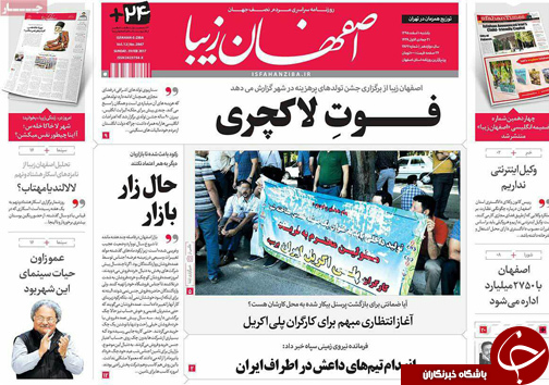 صفحه نخست روزنامه های استان&zwnj; اصفهان یکشنبه 1 اسفند ماه