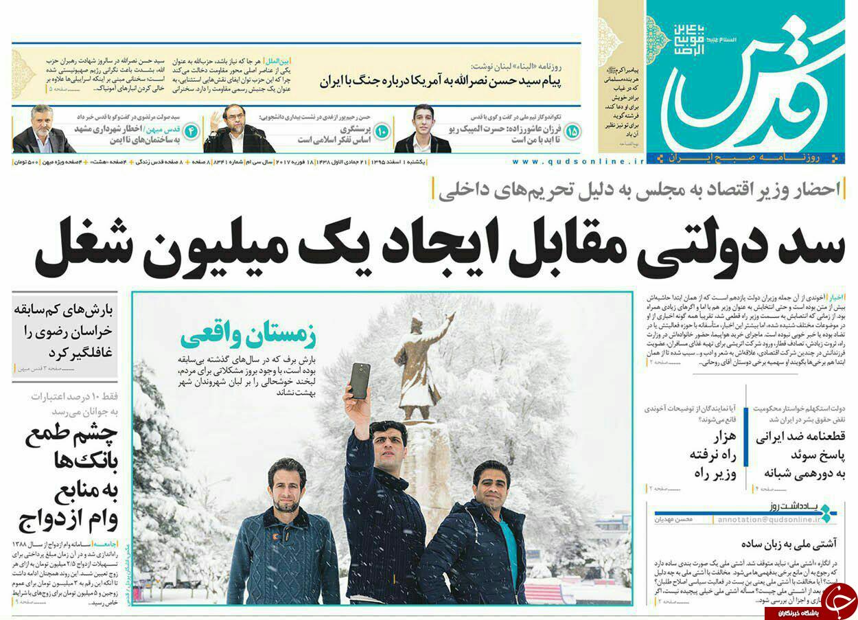 صفحه نخست روزنامه های خراسان رضوی یکشنبه 1 اسفند