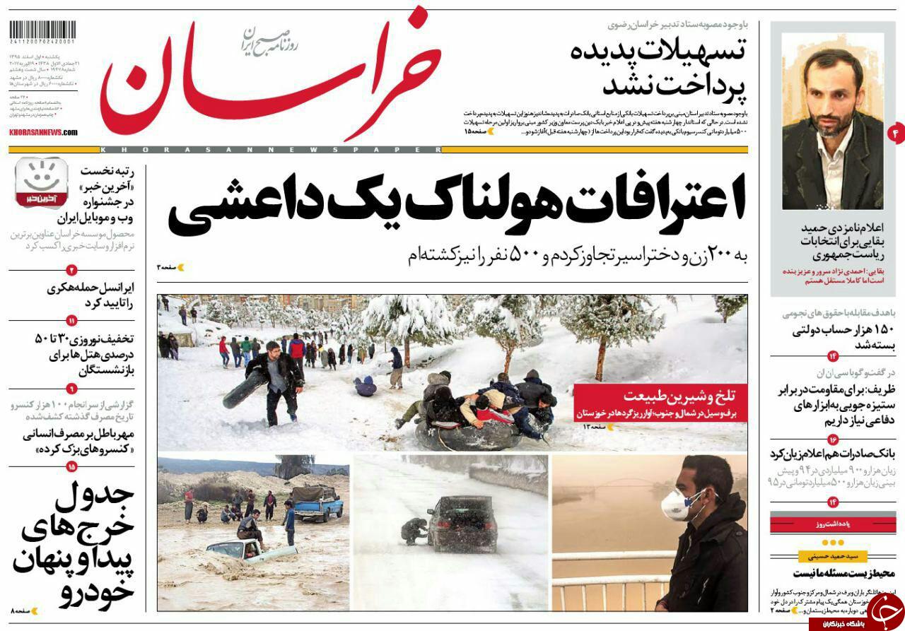 صفحه نخست روزنامه های خراسان رضوی یکشنبه 1 اسفند