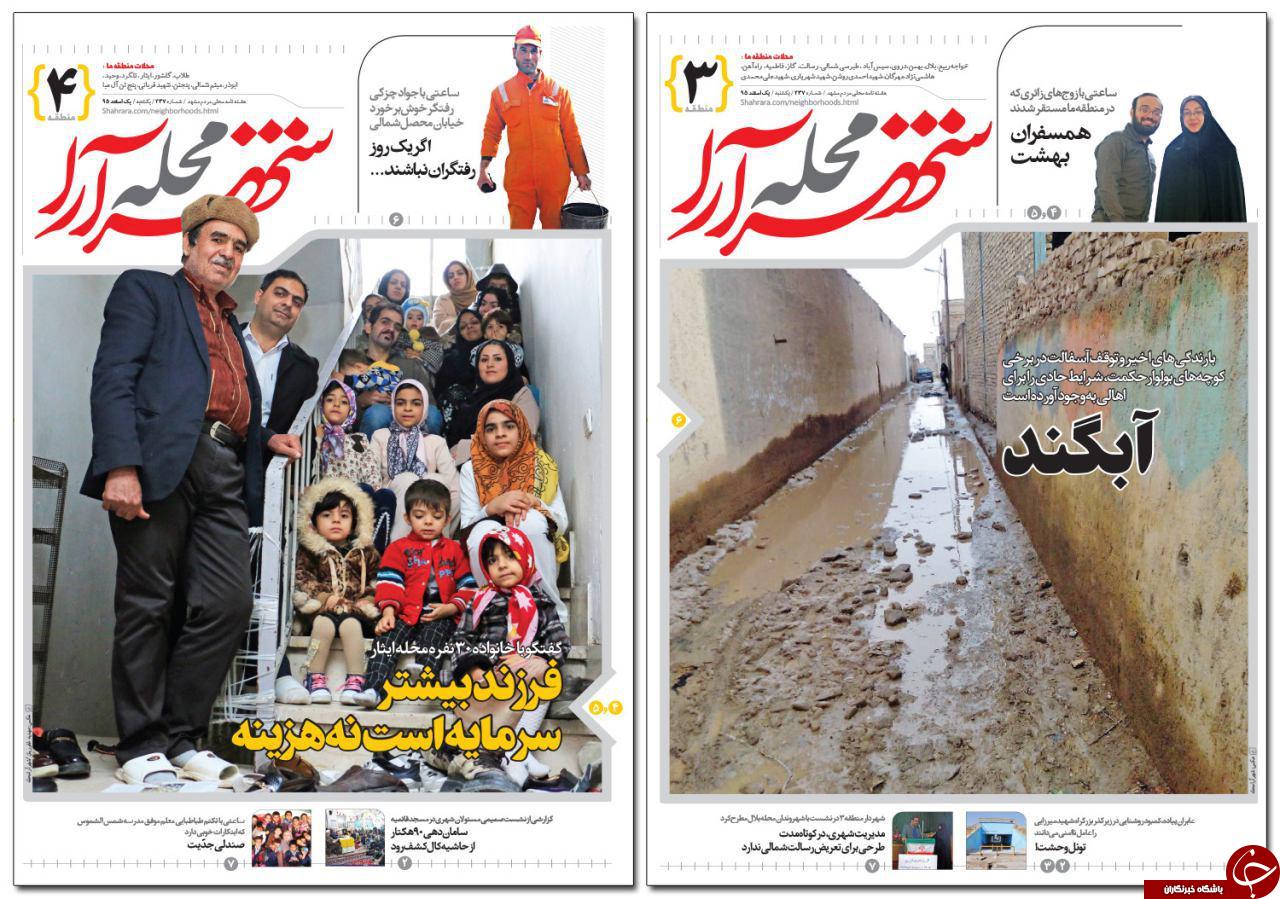 صفحه نخست روزنامه های خراسان رضوی یکشنبه 1 اسفند
