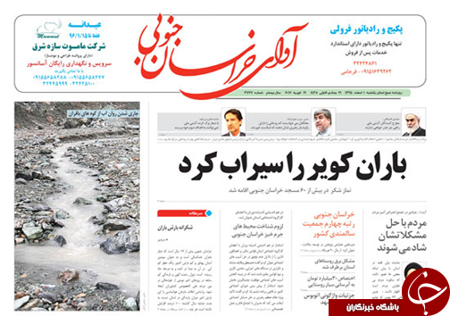 صفحه نخست روزنامه های استان 1 اسفند ماه