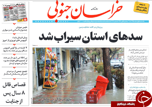 صفحه نخست روزنامه های استان 1 اسفند ماه