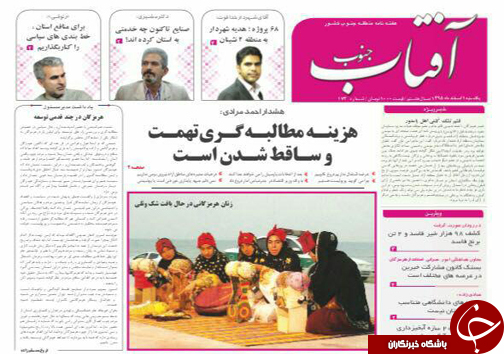 صفحه نخست نشریات یکشنبه 1 اسفند در هرمزگان