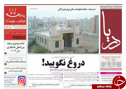 صفحه نخست نشریات یکشنبه 1 اسفند در هرمزگان