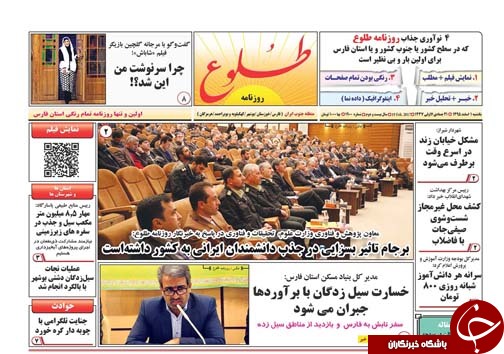 صفحه نخست روزنامه های استان فارس یکشنبه اول اسفندماه
