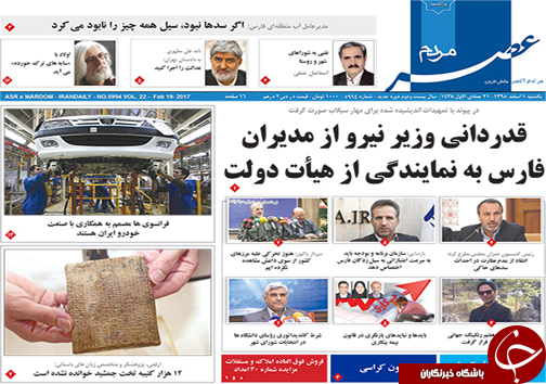 صفحه نخست روزنامه های استان فارس یکشنبه اول اسفندماه