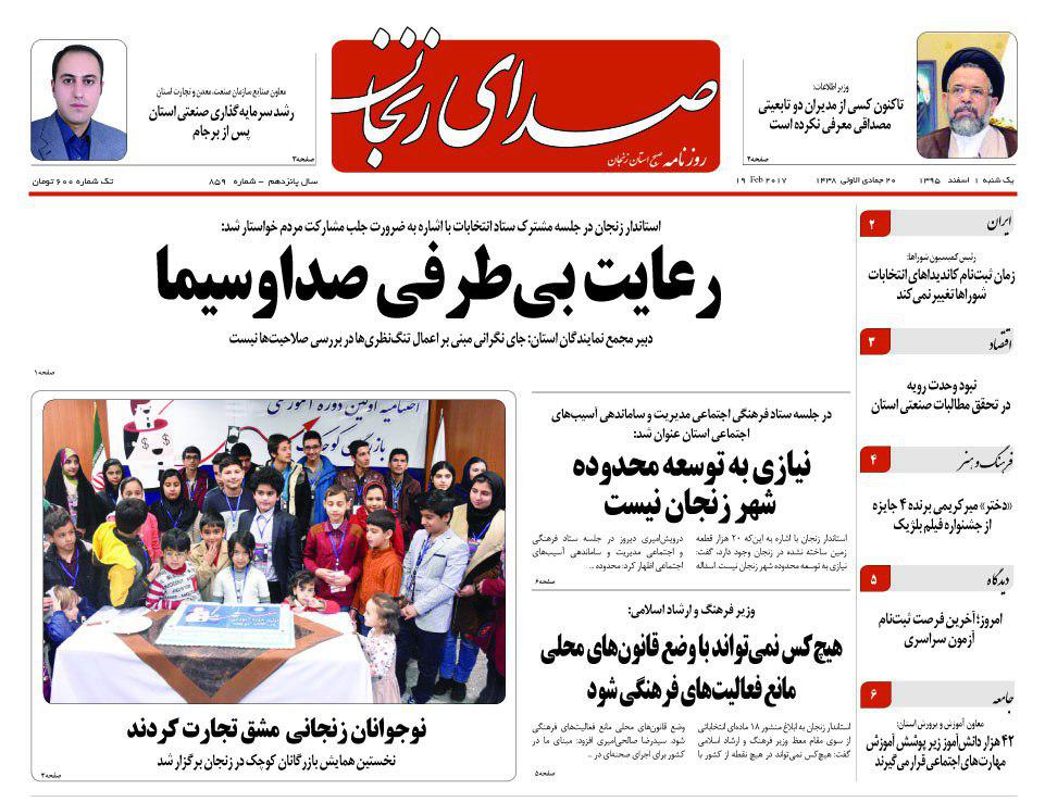 صفحه نخست روزنامه&zwnj;های استان زنجان یکشنبه 1بهمن ماه