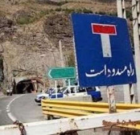 جاده ایلام - صالح آباد امروز بطور موقت مسدود است جاده ایلام - صالح آباد امروز بطور موقت مسدود است