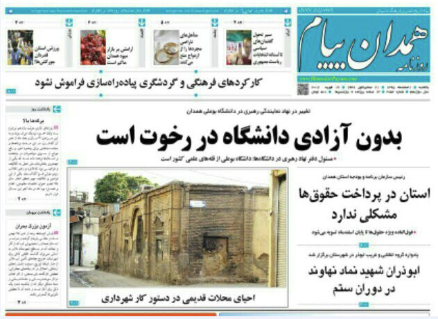 تصاویر صفحه نخست روزنامه های یکشنبه یکم  اسفند در همدان