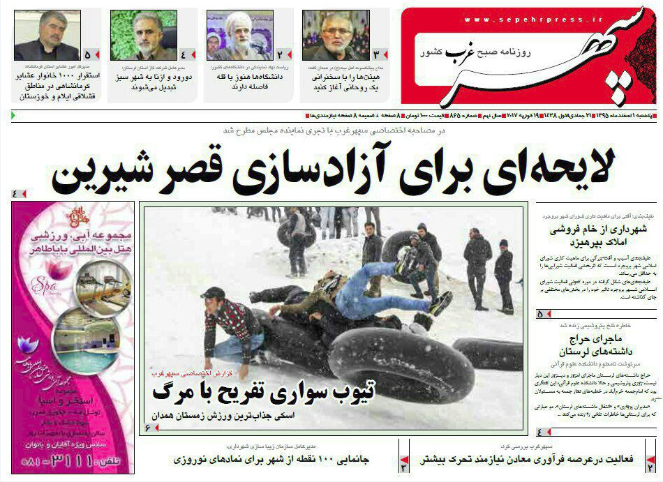 تصاویر صفحه نخست روزنامه های یکشنبه یکم  اسفند در همدان