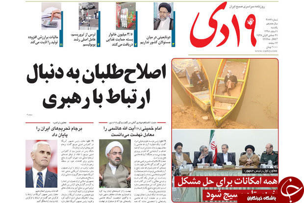 صفحه نخست روزنامه&zwnj;های استان قم یک شنبه ۱ اسفند.