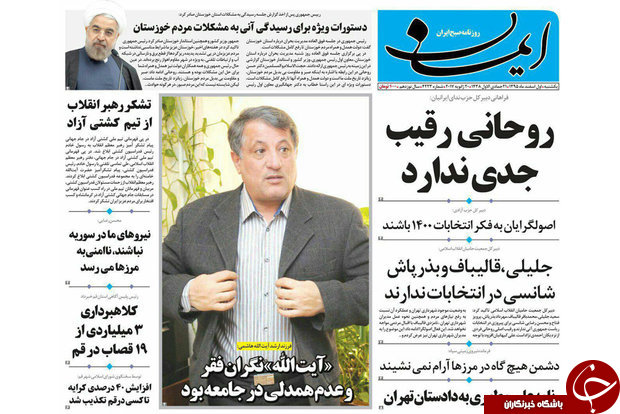 صفحه نخست روزنامه&zwnj;های استان قم یک شنبه ۱ اسفند.