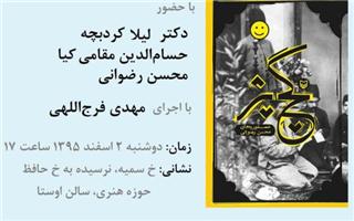 كتاب طنز &laquo;گچ پژ&raquo; نقد و بررسی می&zwnj;شود