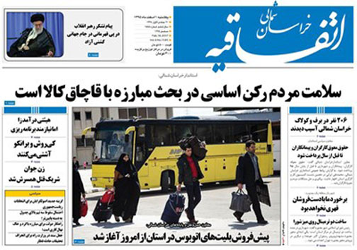 صفحه نخست روزنامه های خراسان شمالی یکم اسفند ماه