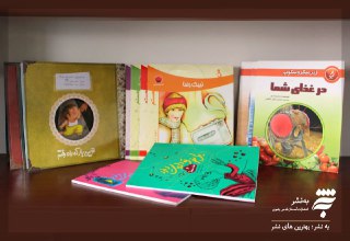 ۱۹ اثر «به‌نشر» از سوی دبیرخانه سامان دهی منابع آموزشی و تربیتی مناسب شناخته شدند