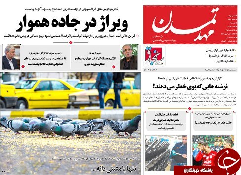 صفحه نخست روزنامه استان&zwnj;آذربایجان شرقی یک شنبه اول اسفند ماه