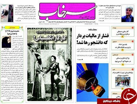 صفحه نخست روزنامه استان&zwnj;آذربایجان شرقی یک شنبه اول اسفند ماه