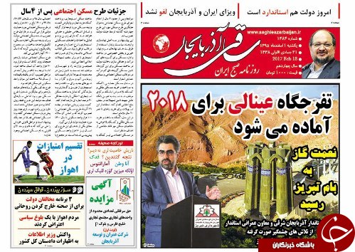 صفحه نخست روزنامه استان&zwnj;آذربایجان شرقی یک شنبه اول اسفند ماه