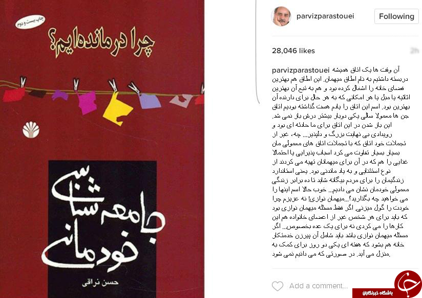 خاطره جالب پرویز پرستویی از اتاق جن ها در دوران کودکی
