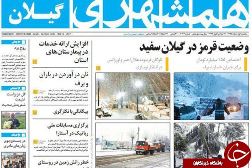 صفحه نخست روزنامه های امروز