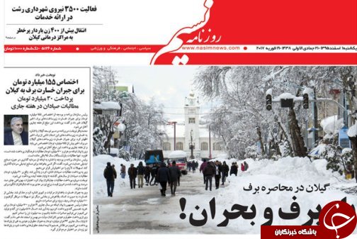 صفحه نخست روزنامه های امروز