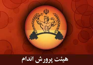 پایان رقابت های  پرورش اندام  در استان