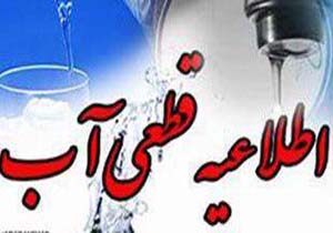 قطعی آب اشامیدنی شهرستان سپیددشت