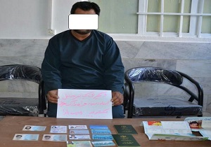 دستگیری یک تبعه بیگانه با 14 سند جعلی