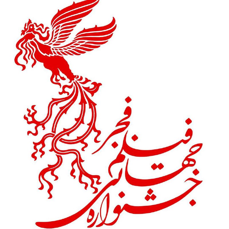 اعلام شرایط درخواست ثبت&zwnj;نام منتقدان و اهالی رسانه برای حضور در جشنواره جهانی فیلم فجر