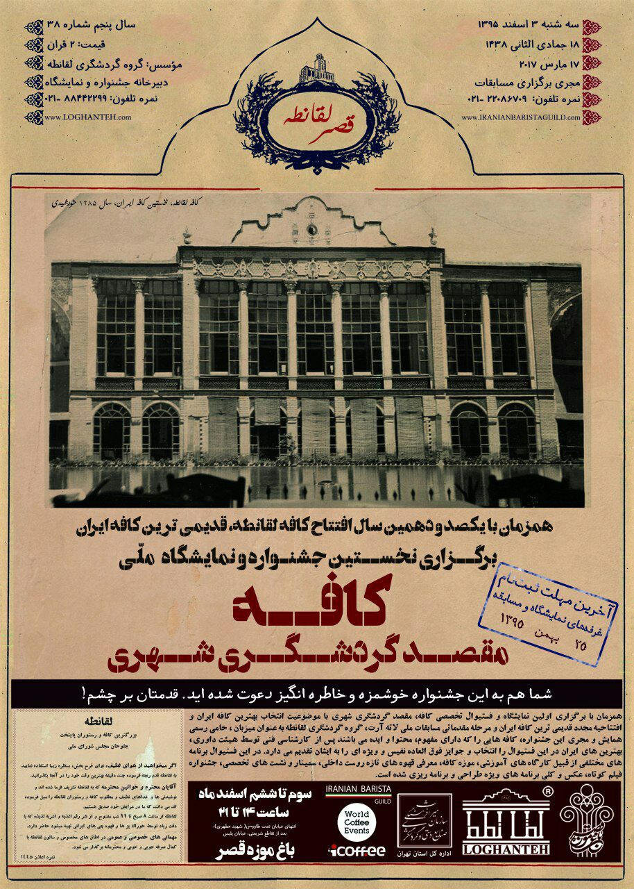 احیای کافه لوگانته در باغ موزه قصر