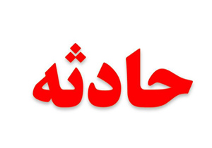 نجات کارگر 22 ساله از زیر آوار در اصفهان