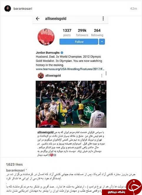 واکنش باران کوثری به تشکر جردن باروز + عکس