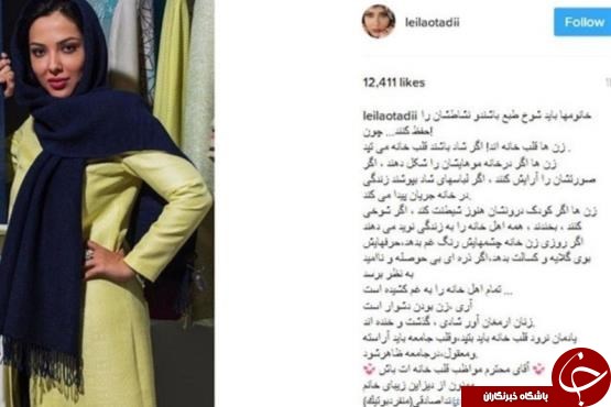 توصیه جالب لیلا اوتادی به مردها + عکس