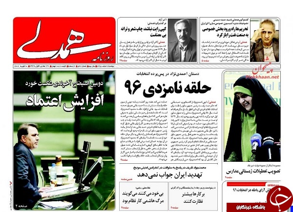 از حلقه نامزدی 96 تا حرف مفت حمله به ایران