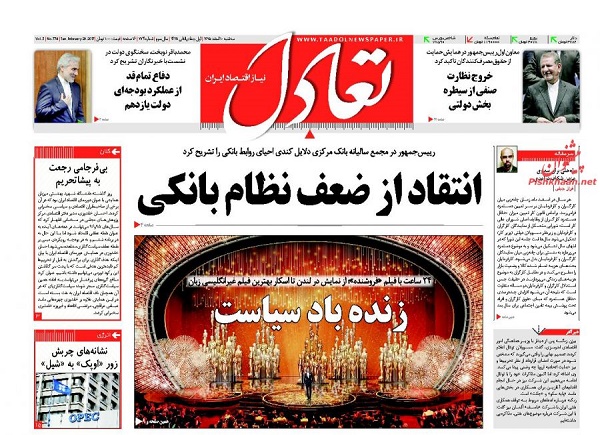 از غرق شدن ملت در وعده های شور تا انتقاد از ضعف نظام بانکی