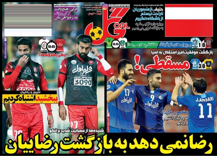 روزنامه&zwnj;های ورزشی دهم اسفند