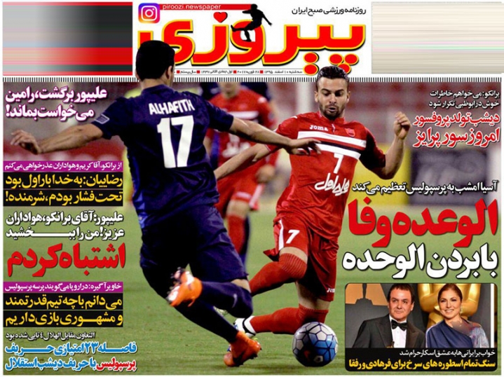 روزنامه&zwnj;های ورزشی دهم اسفند