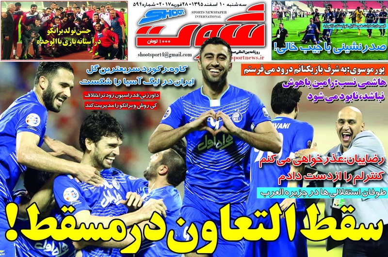 روزنامه&zwnj;های ورزشی دهم اسفند