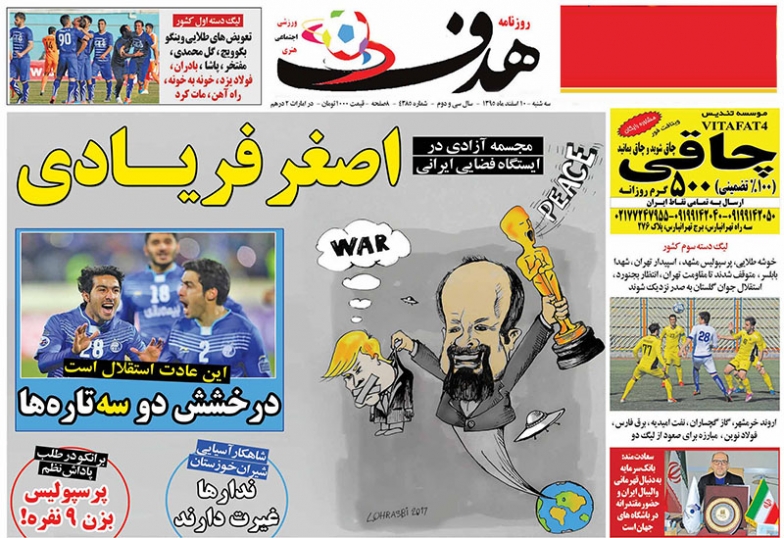روزنامه&zwnj;های ورزشی دهم اسفند